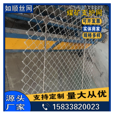 運城8號絲礦用金屬網礦用菱形網煤礦支護網