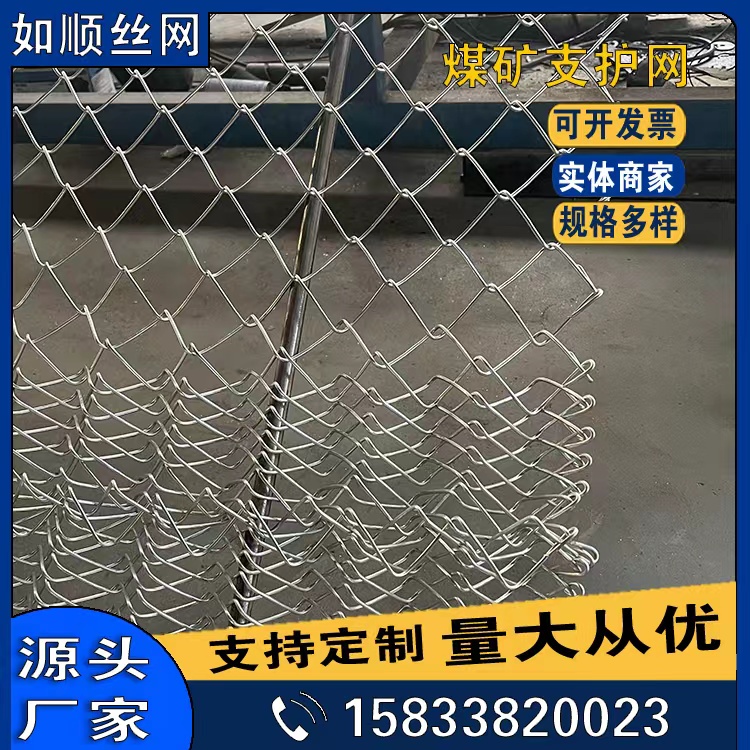 運城煤礦支護網/礦用菱形網/煤礦勾花網圖片2