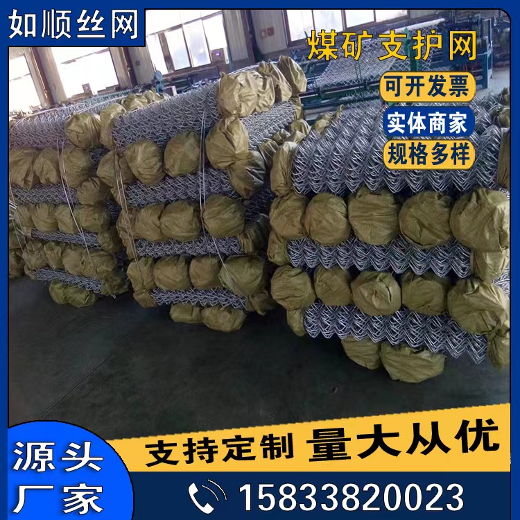 運城煤礦支護網/礦用菱形網/煤礦勾花網圖片3